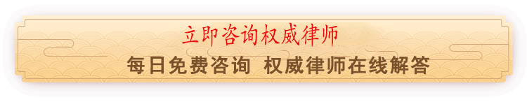 打开法志律师微信小程序,立即免费咨询律师,分分钟解决问题